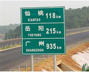 广东公路标识图例