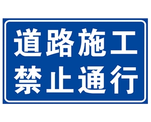 广东道路施工安...