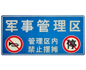 广东交通标识牌(反光)