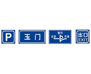 广东指路标志